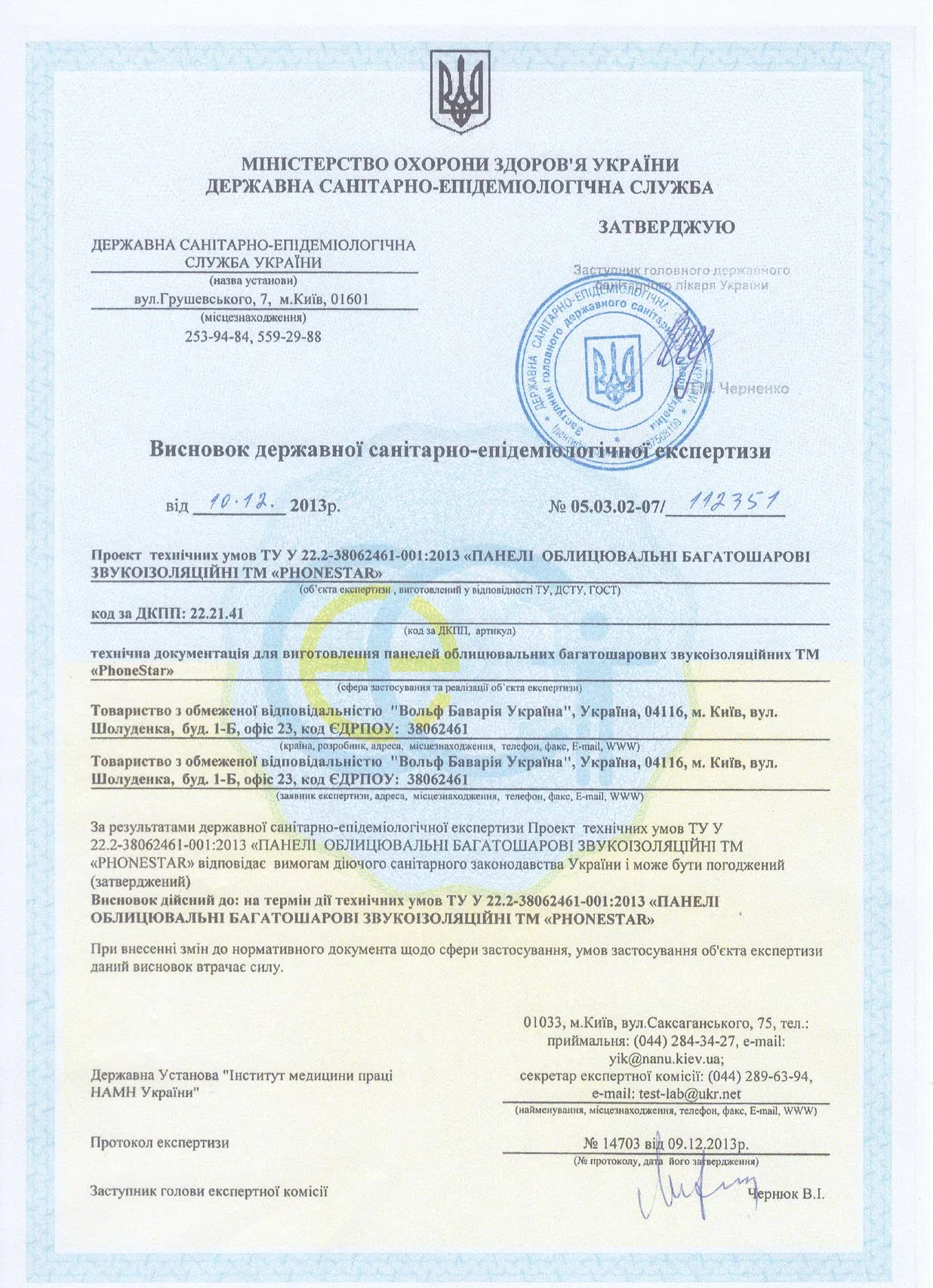 Санітарний висновок 112351