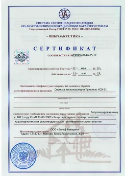 Сертифікат відповідності КСВ-51