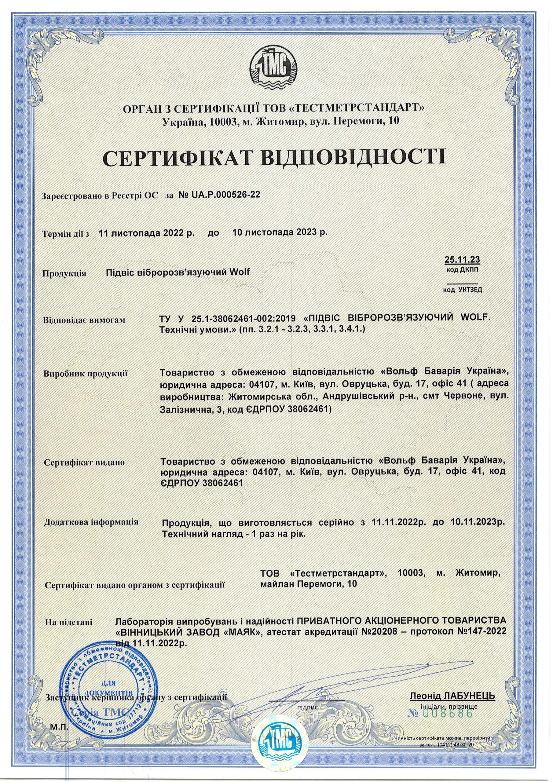Сертифікат на підвіс 2023